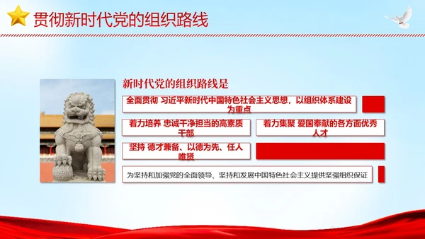 全面从严治党执政为民党建党课PPT课件