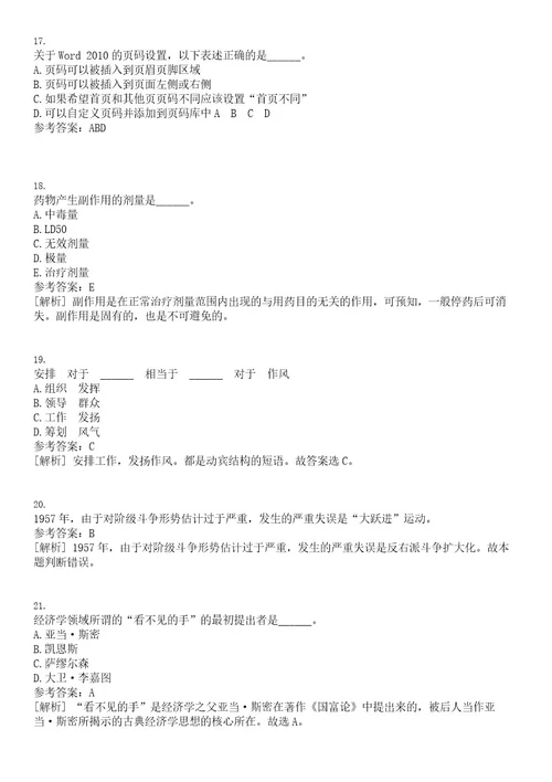 2022年12月2022年山西霍州市事业单位招考聘用230人笔试题库含答案解析0