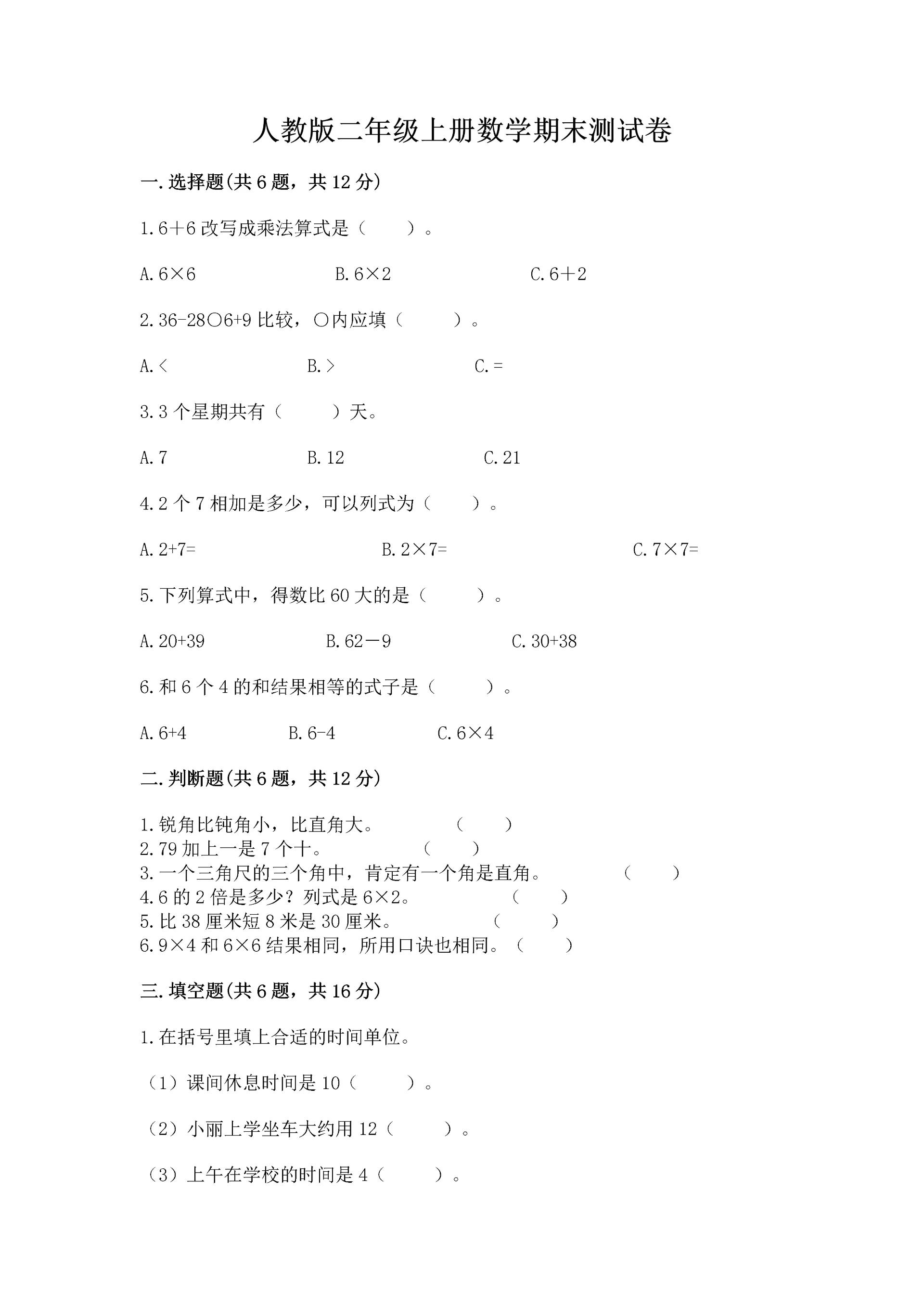 人教版二年级上册数学期末测试卷精品(夺冠系列).docx