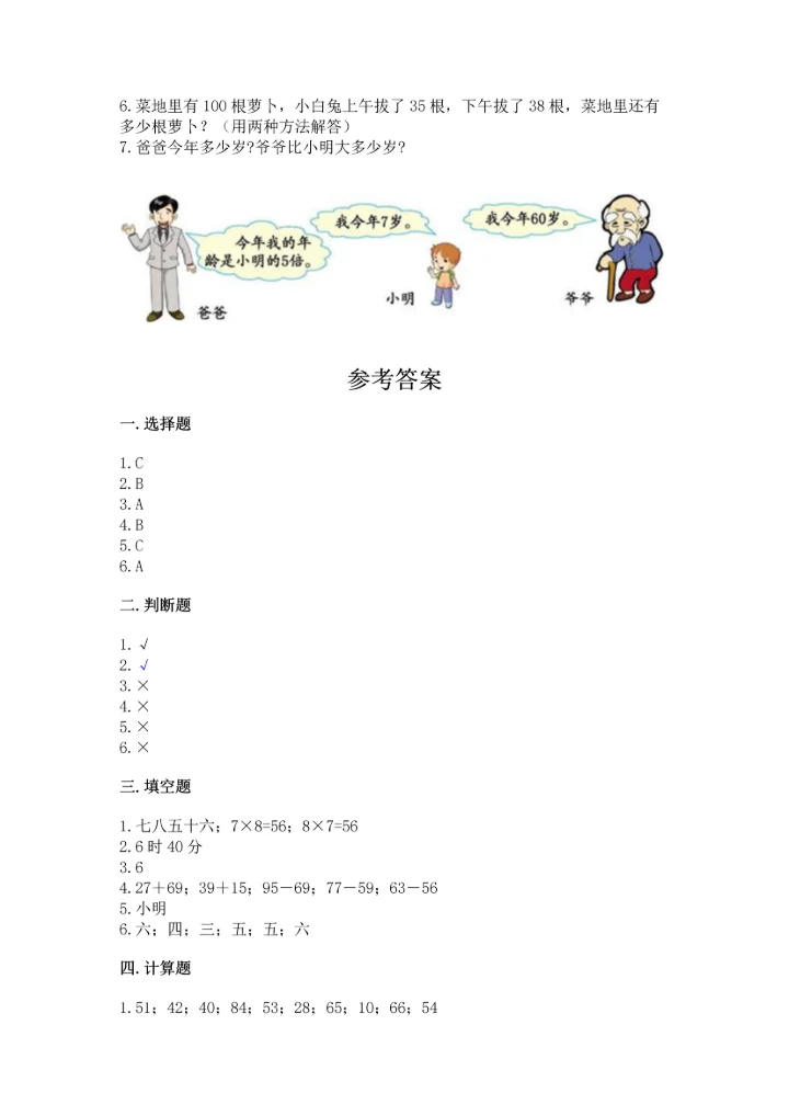 人教版二年级上册数学期末测试卷及答案（必刷）.docx