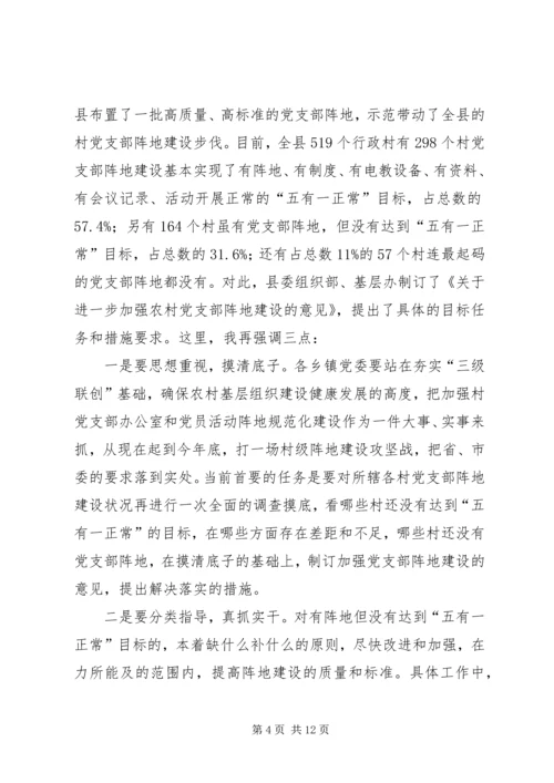 县基层组织建设工作会讲话.docx