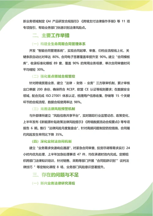 法务主管官年中工作总结(年度年终通用)