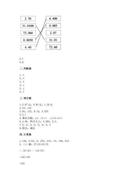 人教版四年级下册数学期末测试卷【全国通用】.docx