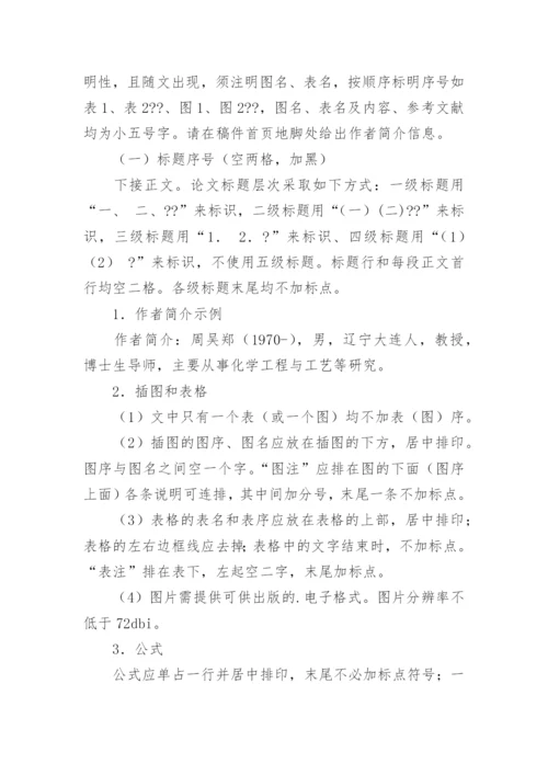 大学生学术论文格式.docx