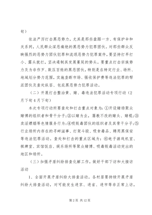 综合治理月活动方案.docx