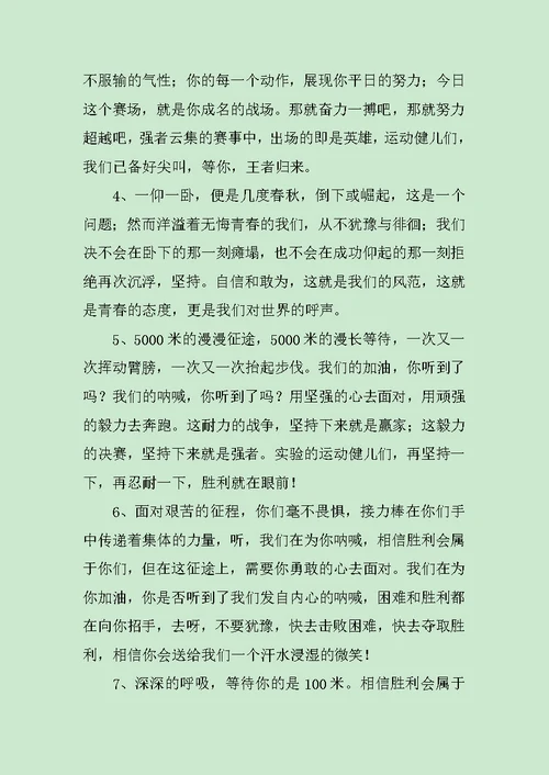 运动会加油稿100字40篇范文