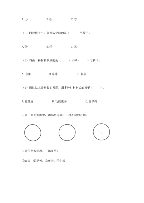 教科版科学二年级上册《期末测试卷》含完整答案【有一套】.docx