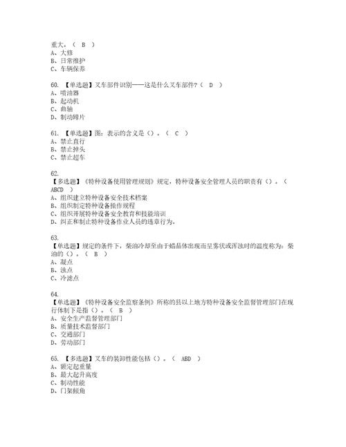 2022年N1叉车司机资格考试内容及考试题库含答案第88期