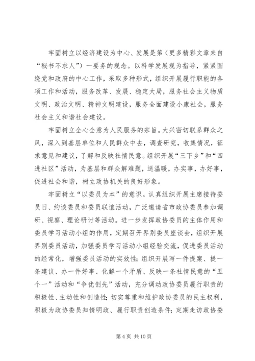 关于创建“学习型、创新型、服务型、务实型、廉洁型”机关的意见 (9).docx