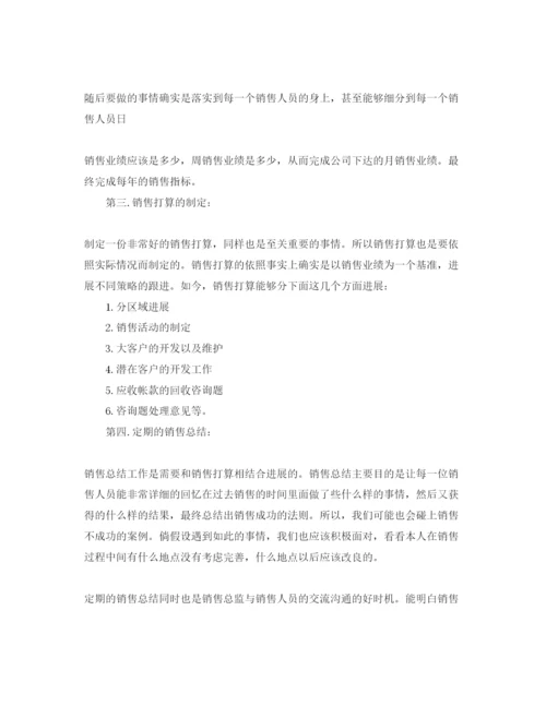 精编销售店长工作参考计划范文1).docx