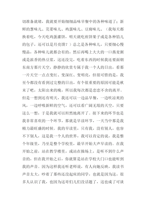 我的健康生活作文.docx