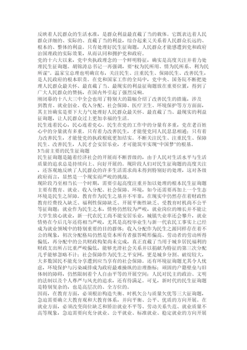【精编】民生论文精选.docx