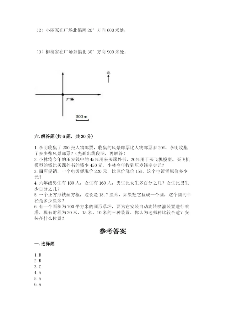 人教版六年级上册数学期末测试卷带答案（培优）.docx