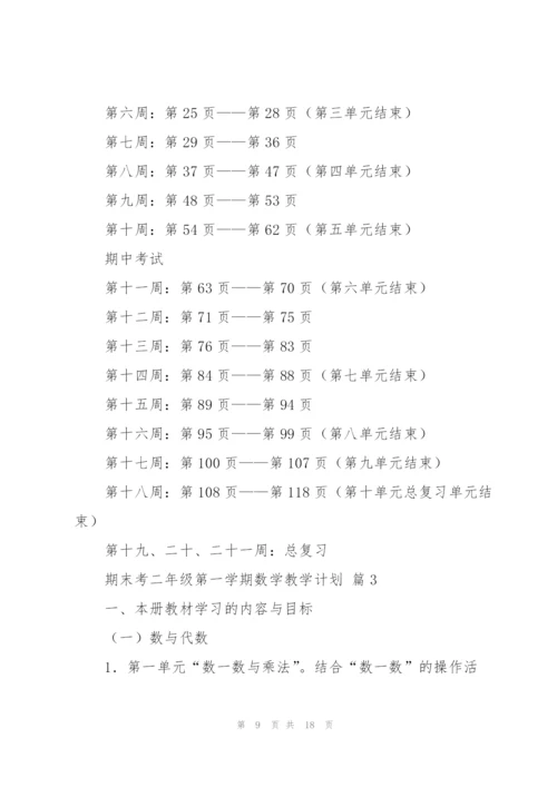实用的二年级第一学期数学教学计划4篇.docx