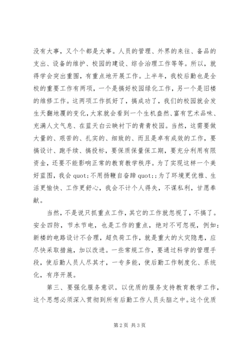 学校政教副主任的就职报告范文.docx