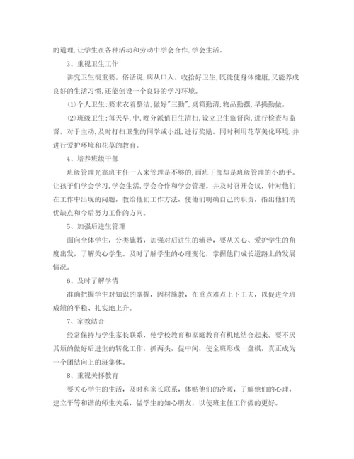 精编之小学六年级班主任计划书.docx