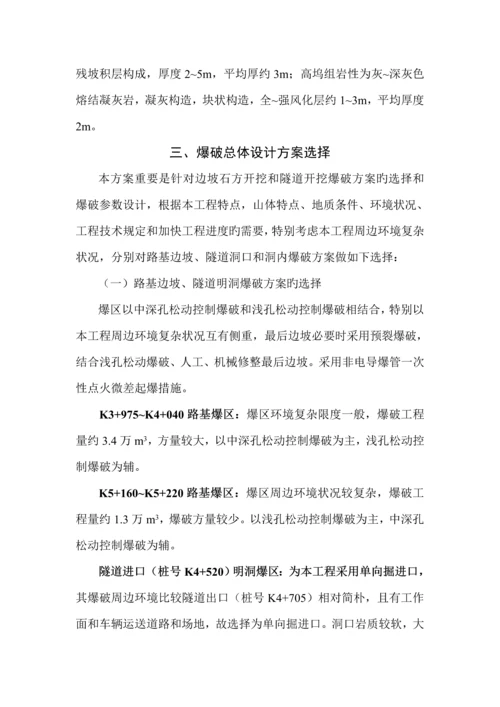 爆破专题方案设计.docx