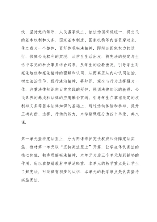 部编版八年级道德与法制下册教学计划.docx