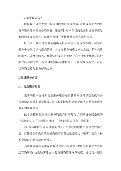 售后服务及重点技术支持基础规范.docx