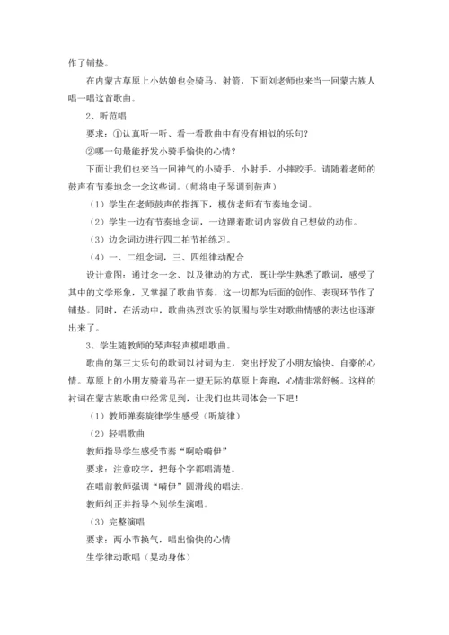 草原教案集锦6篇.docx