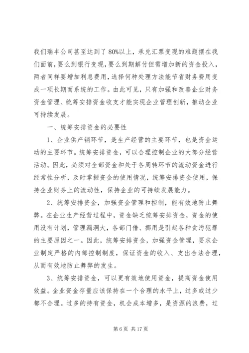 编制安全资金使用计划.docx