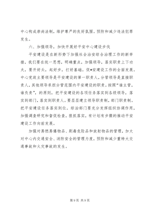 社区综治维稳工作计划.docx