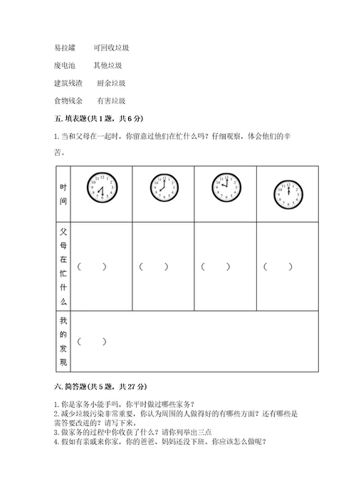 2022秋部编版四年级上册道德与法治期末测试卷精品（典型题）