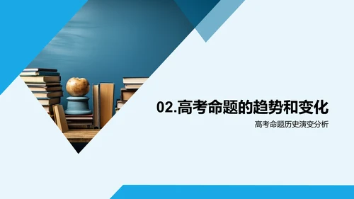 高考巅峰：历年真题解析