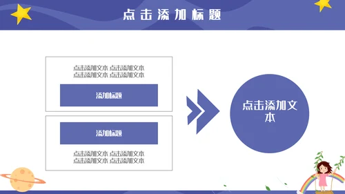 卡通可爱星空小学生竞选演讲通用PPT模板