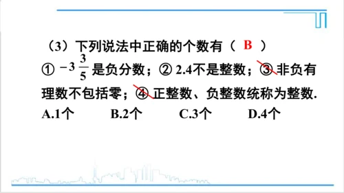 【高效备课】人教版七(上) 1.2 有理数 1.2.1 有理数 课件