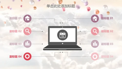 梦想启航气球白云新年计划通用PPT模板