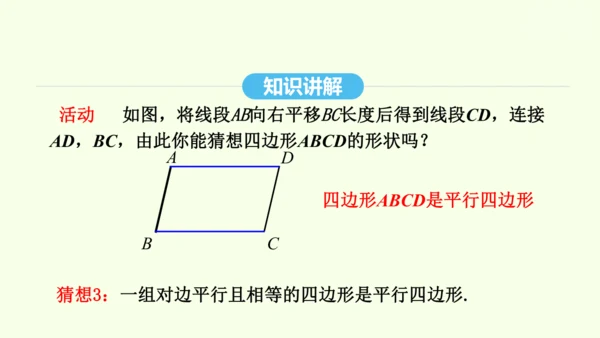 18.1.2第1课时平行四边形的判定课件（共40张PPT） 2025年春人教版数学八年级下册