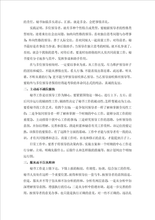 办公室业务工作学习资料一