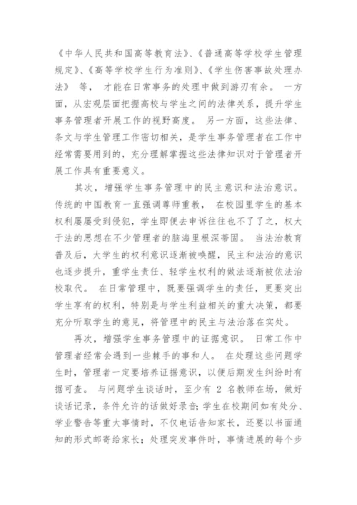 法律事务毕业论文.docx