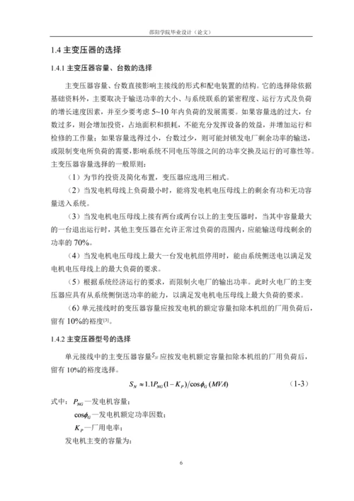 大型火电厂的设计毕业论文.docx
