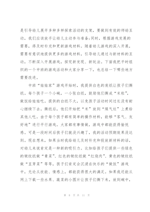 幼儿园游戏活动心得优秀范文.docx