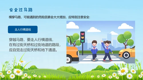 蓝色插画风安全出行共护成长交通安全PPT模板家长进课堂