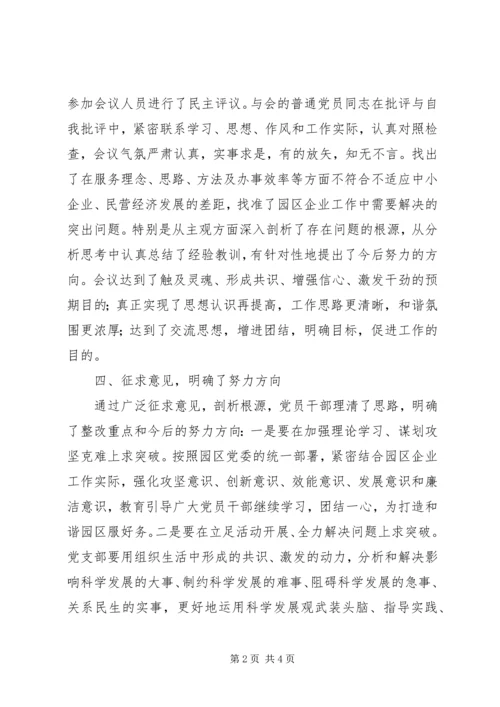 组织生活会报告群众路线_1 (2).docx