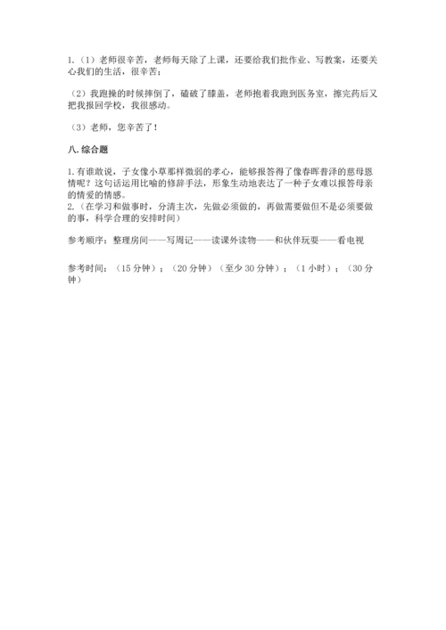 部编版三年级上册道德与法治期末测试卷附答案.docx