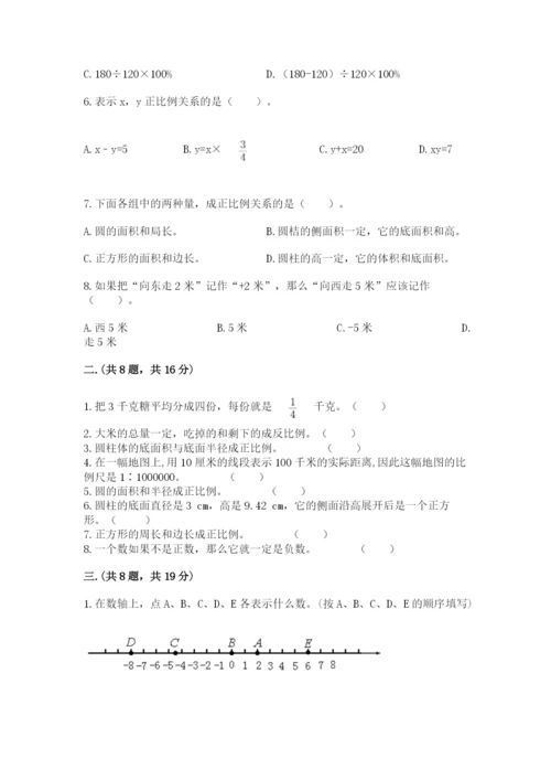 最新版贵州省贵阳市小升初数学试卷及答案（考点梳理）.docx