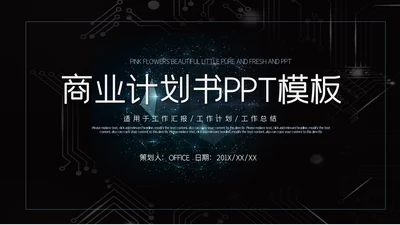 深色质感商业计划工作总结商务报告通用PPT