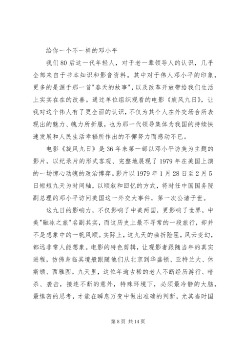 旋风九日观后感.docx