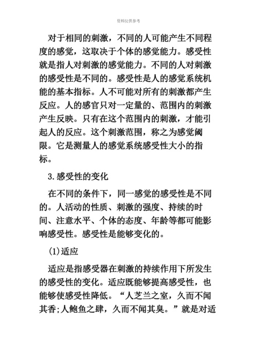 黑龙江教师招聘考试辅导幼儿感知觉的发展.docx