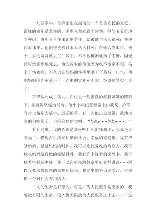 雷锋的故事读后感1000字.docx