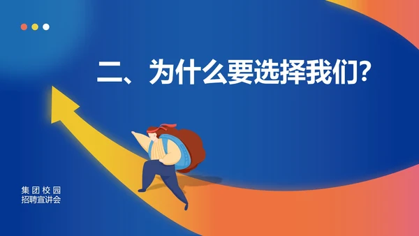 蓝色插画风箭头校园招聘PPT模板