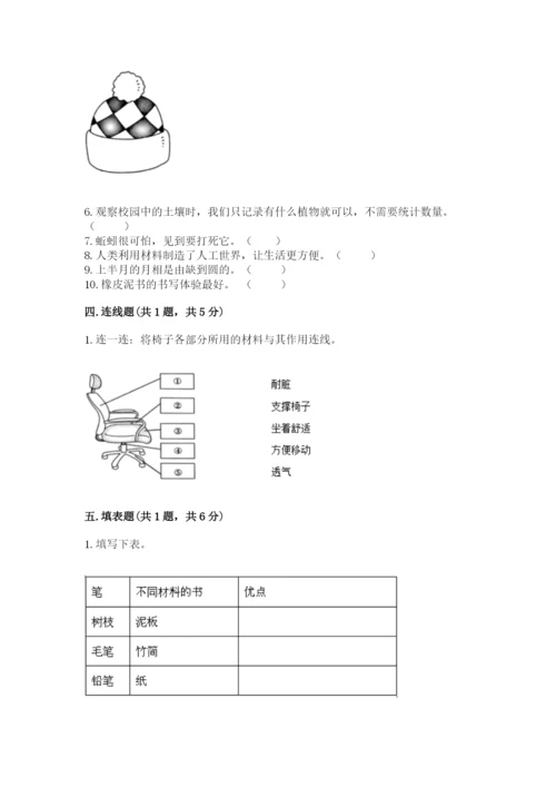 教科版二年级上册科学期末考试试卷附参考答案（基础题）.docx