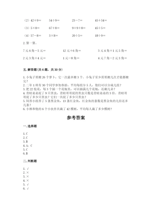 北师大版二年级上册数学期末测试卷（模拟题）.docx