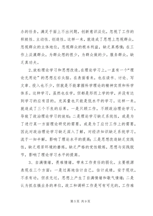 检察院个人党性分析材料 (3).docx