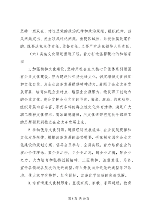 实施“强根固魂”六大工程高质量提升国有企业党建工作方案.docx