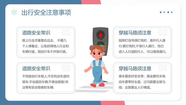 冬季假期安全主题教育PPT模板